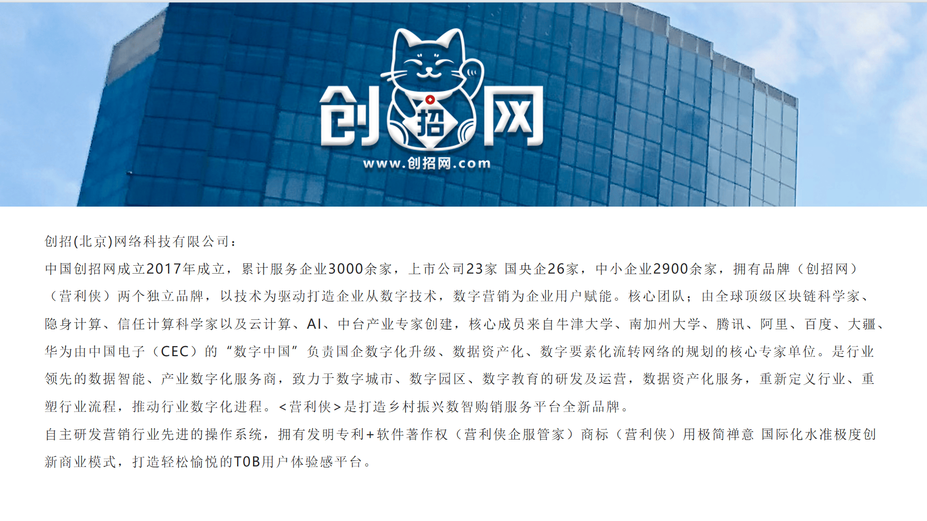 皇冠信用網正网_正部级单位+央视财经（股东来啦全国赛事）签约中国创招网全网数字营销