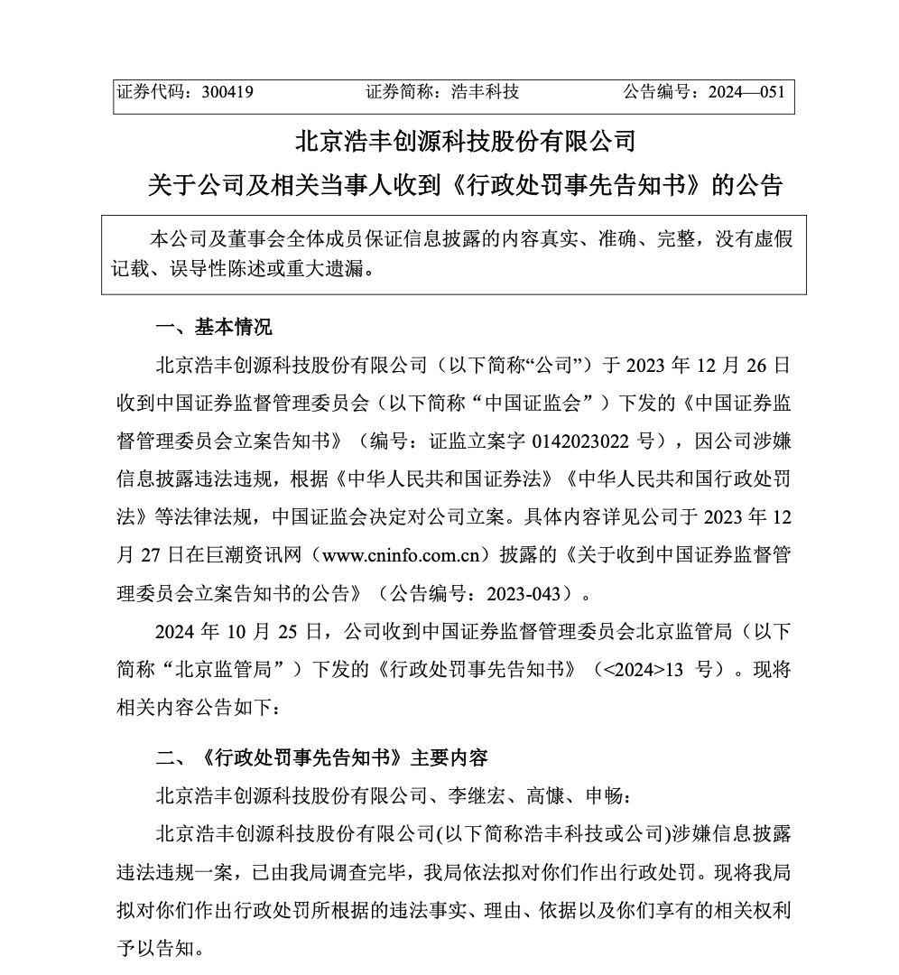 如何申请皇冠信用网_刚宣布！又一A股如何申请皇冠信用网，突被ST！明日停牌