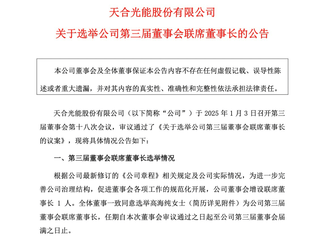 皇冠信用盘代_93年千金二代任联席董事长 400亿光伏巨头天合光能将让出“C位”皇冠信用盘代？